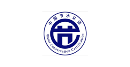 China Water Conservation Certification